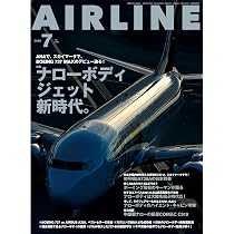 AIRLINE（エアライン）2026年7月号【特集】ナローボディジェット、新